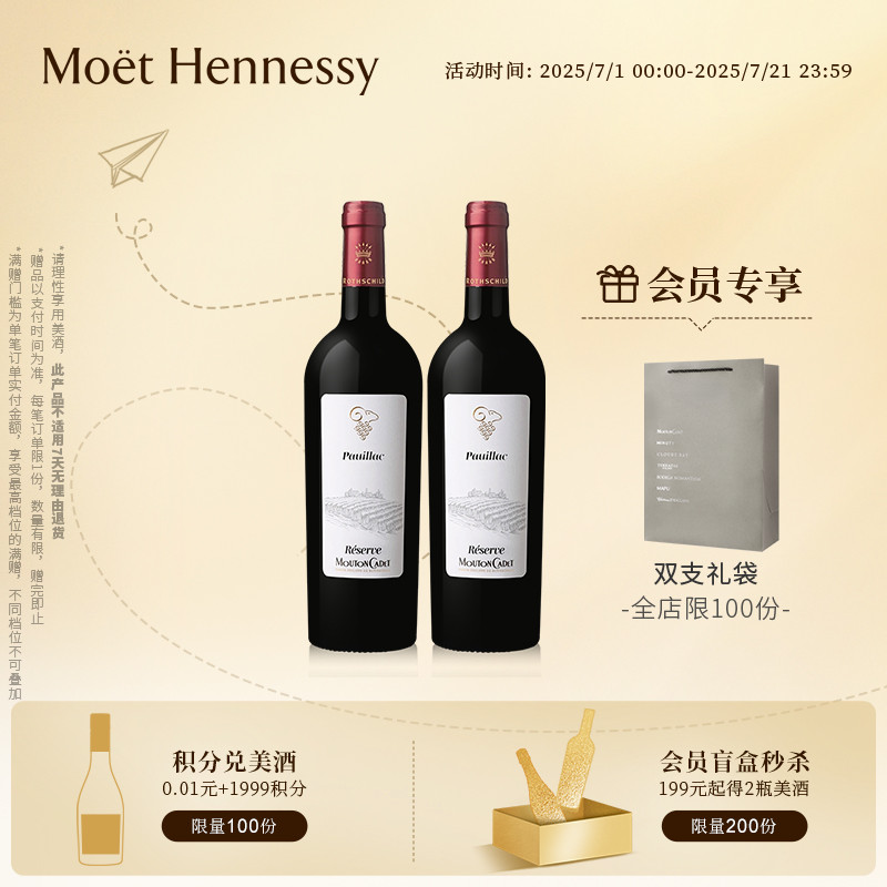 木桐嘉棣珍藏波亚克双支装