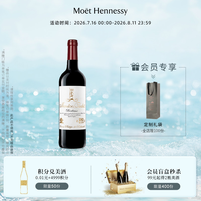 官方直营木桐嘉棣法国波尔多纪念版干红葡萄酒原瓶进口红酒750ml