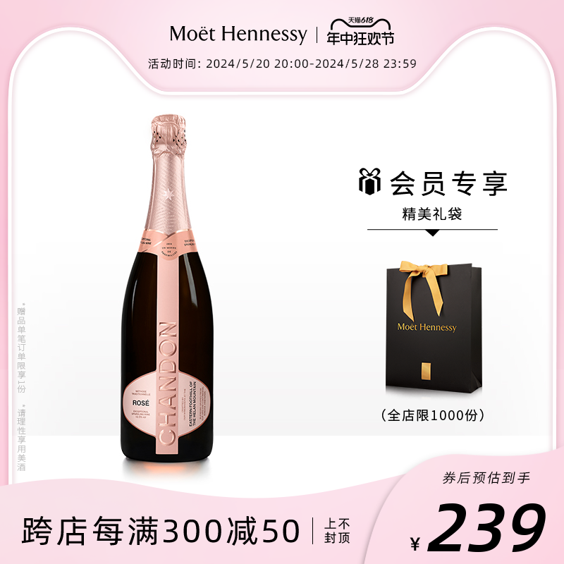 官方直营 夏桐Chandon传统工艺桃红干型高泡葡萄酒