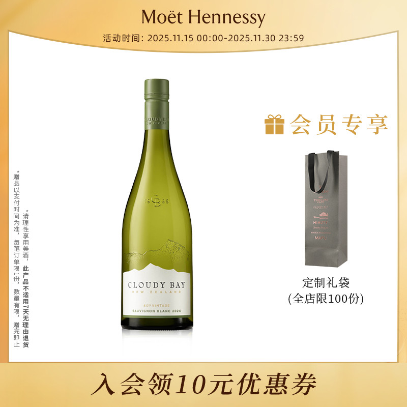 官方直营 云雾之湾长相思Cloudy Bay新西兰干白葡萄酒 2024年份