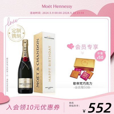 酩悦香槟生日限定礼盒750ml