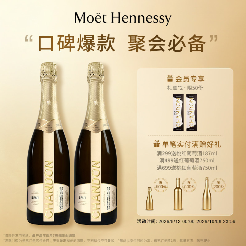 官方直营 夏桐Chandon天然起泡酒高泡葡萄酒750ml*2高级起泡酒