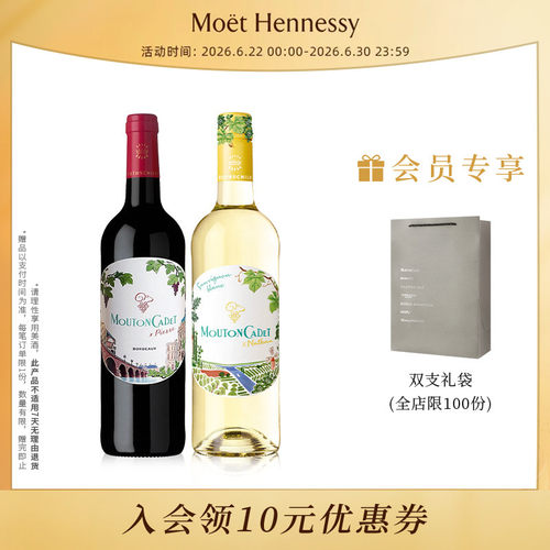 【官方直营】木桐嘉棣纷享红+长相思白葡萄酒750ml 组合装
