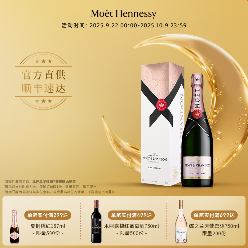 官方直营 Moet酩悦粉红香槟 新礼盒装750ml法国进口高级香槟