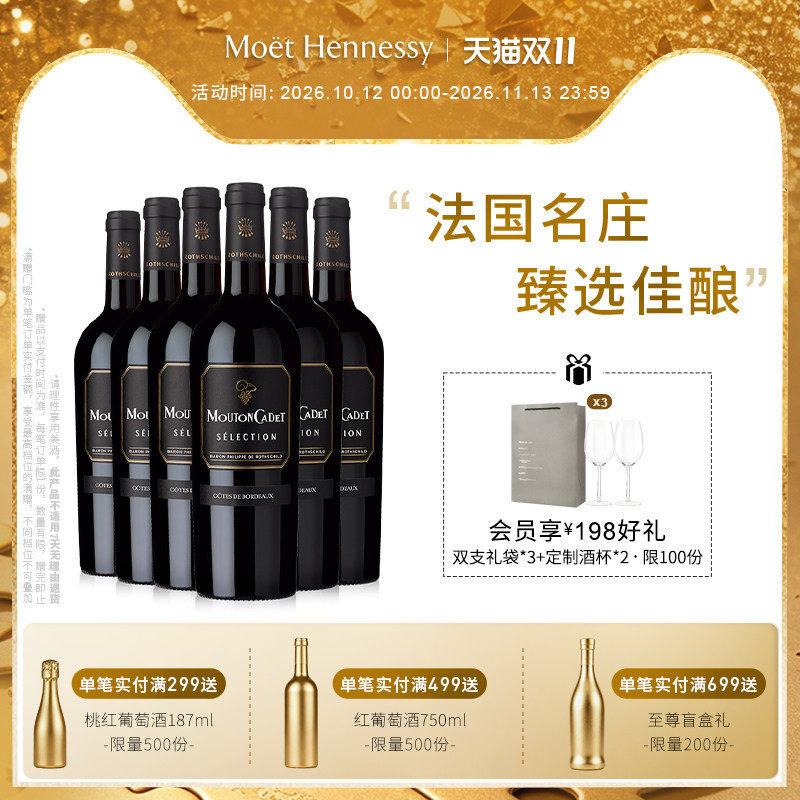 【官方直营】木桐嘉棣AOC精选波尔多丘红葡萄酒整箱法国进口