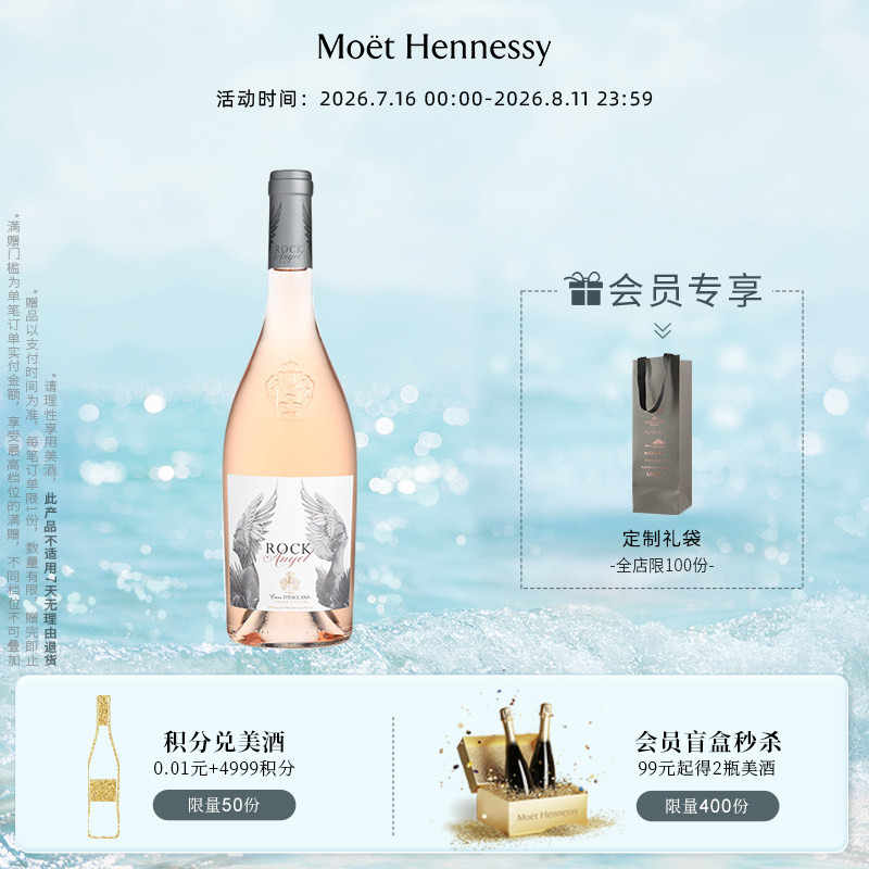 官方直营 蝶之兰城堡摇滚天使桃红葡萄酒法国普罗旺斯进口