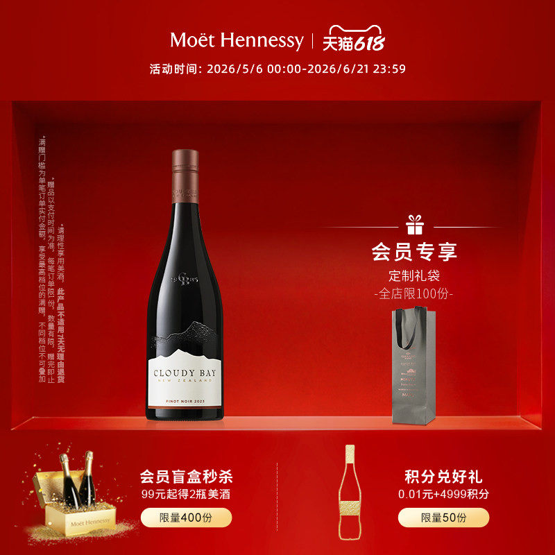 云雾之湾CloudyBay黑品乐干红葡萄酒750ml 1/2/6支装