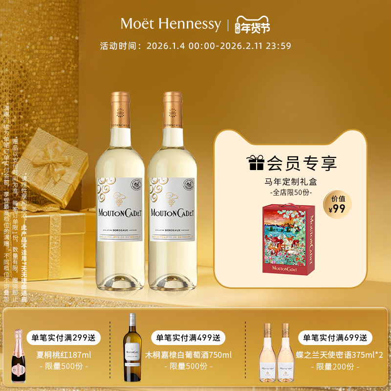 官方直营 木桐嘉棣法国进口AOC波尔多干白葡萄酒750ml2支装