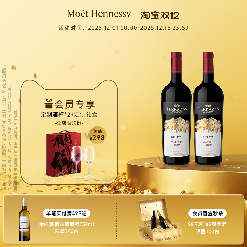 台阶安第斯山脉典藏马尔贝克红