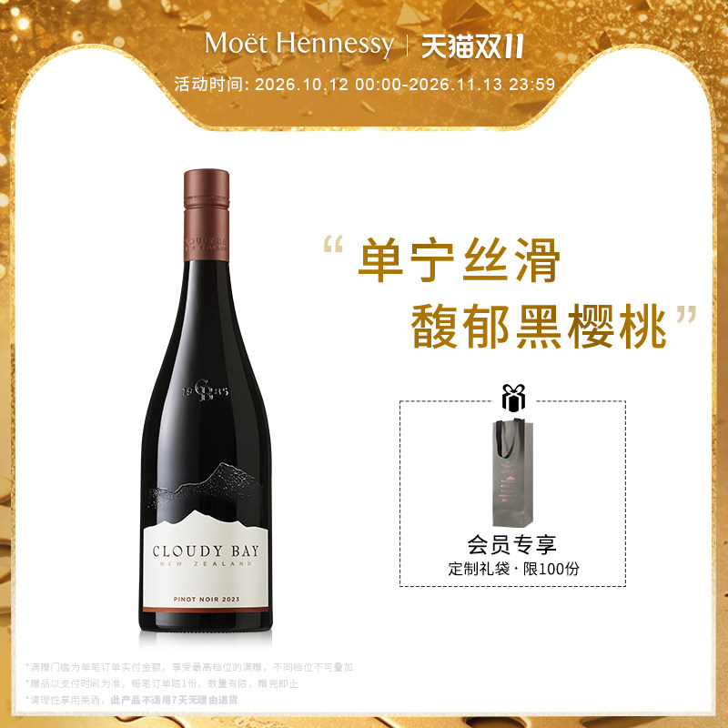 云雾之湾CloudyBay黑品乐干红葡萄酒750ml 1/2/6支装