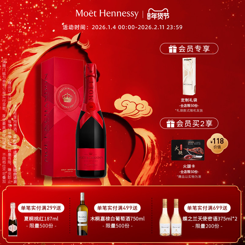 【新品发售】 酩悦香槟节日欢庆限定礼盒750ml 法国进口高级香槟,酒类,起泡及香槟葡萄酒,淘宝优惠券,粉丝福利购,淘宝优惠卷