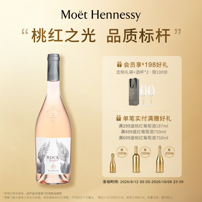 官方直营 蝶之兰城堡摇滚天使桃红葡萄酒法国普罗旺斯进口