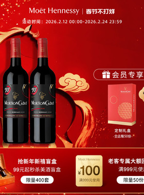 官方直营木桐嘉棣法国进口波尔多干红葡萄酒90周年纪念版2/6支装