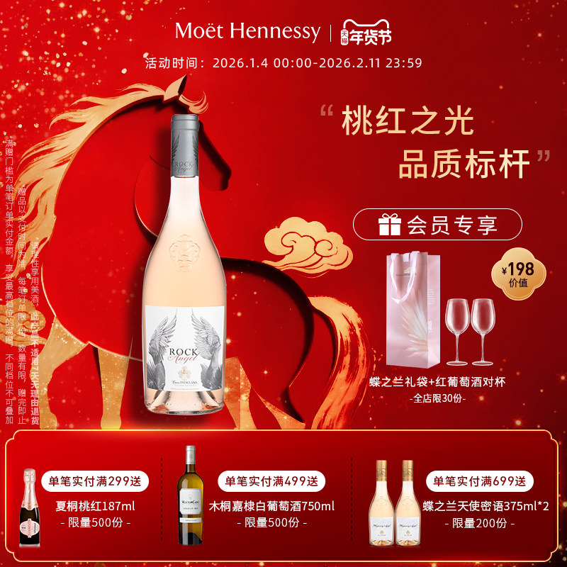 官方直营 蝶之兰城堡摇滚天使桃红葡萄酒法国普罗旺斯进口