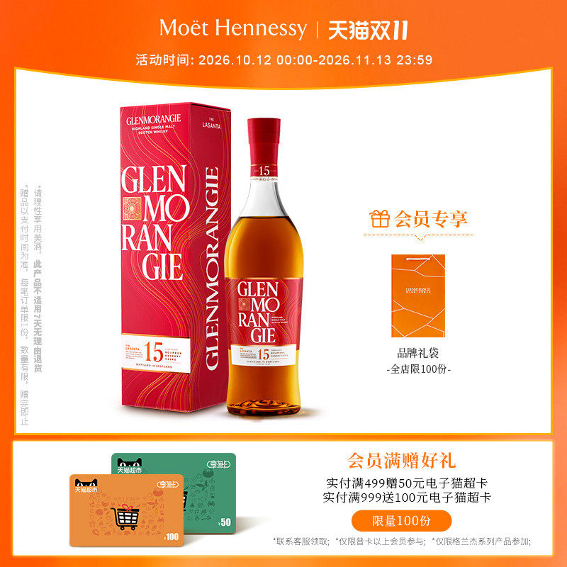 格兰杰700ml单一麦芽威士忌