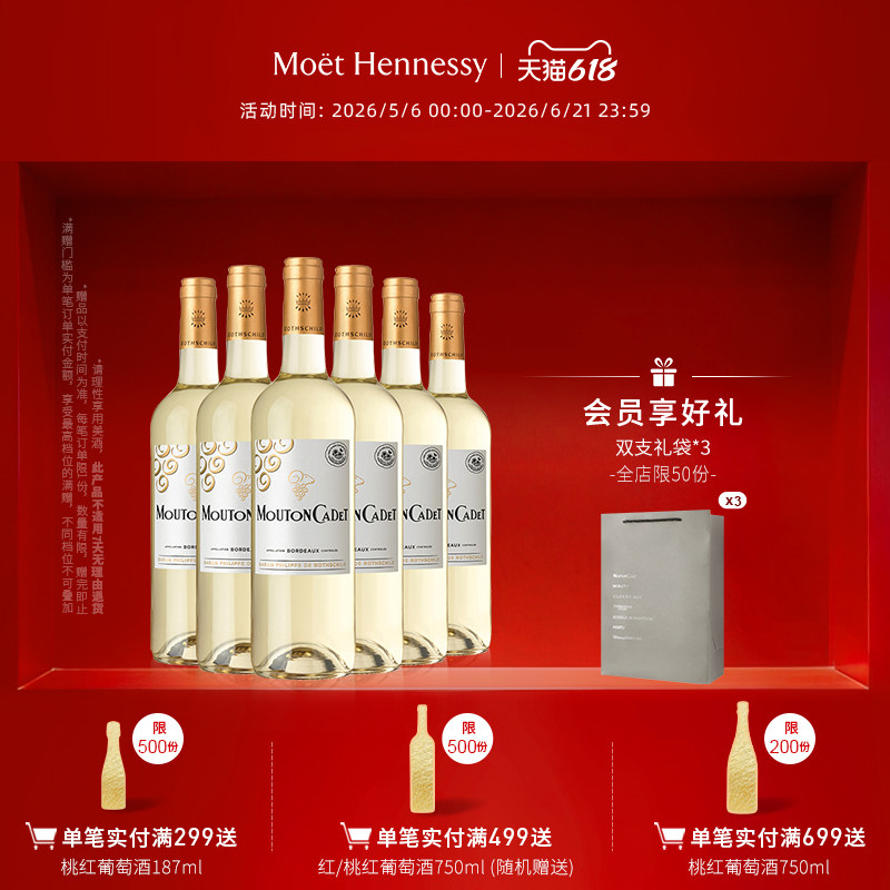 官方直营 木桐嘉棣法国进口AOC波尔多干白葡萄酒 750ml 6支装