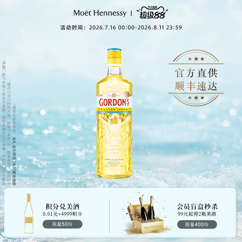 【新品发售】官方直营 哥顿西西里柠檬味金酒700ml 英国进口洋酒