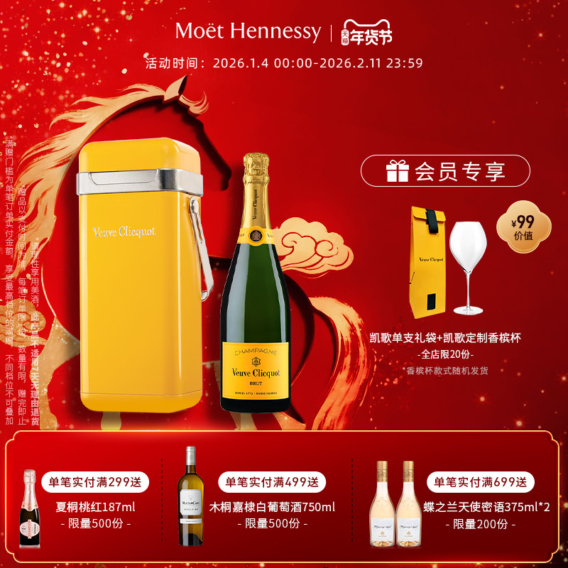 【官方直营】凯歌皇牌香槟冰趣随行礼盒750ml 高级香槟法国进口,酒类,起泡及香槟葡萄酒,淘宝优惠券,粉丝福利购,淘宝优惠卷