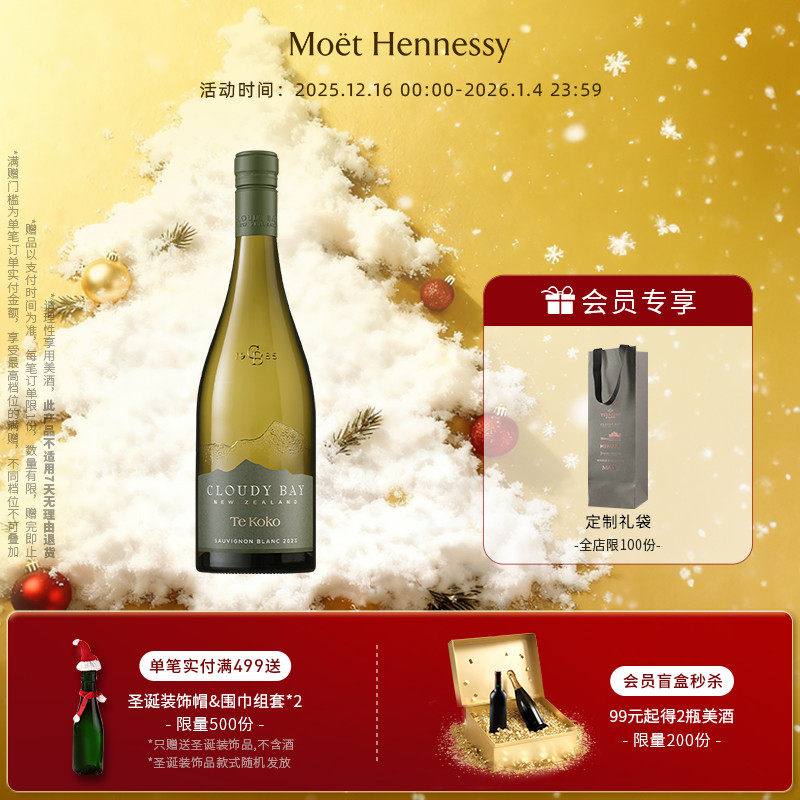 【官方直营】云雾之湾CloudyBay蒂蔻蔻干白葡萄酒750ml新西兰进口