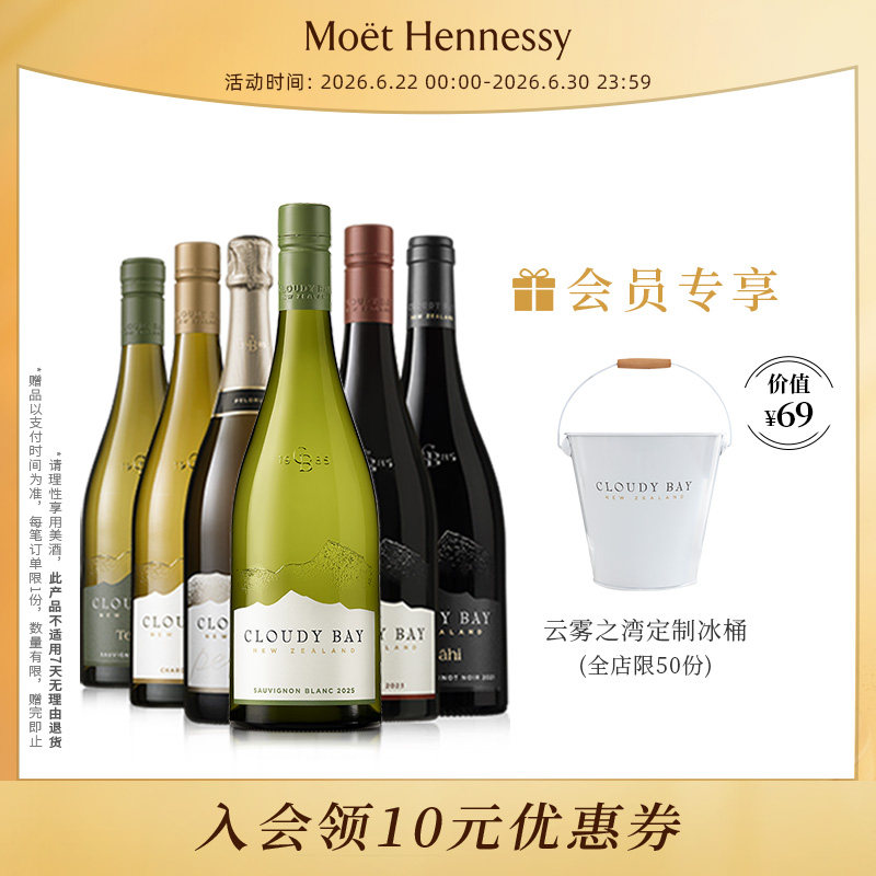 【官方直营】云雾之湾全家福套组 红/白/起泡葡萄酒 新西兰进口