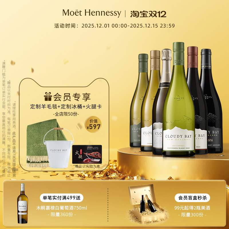 【新品】云雾之湾全家福套组 红/白/起泡葡萄酒 新西兰进口