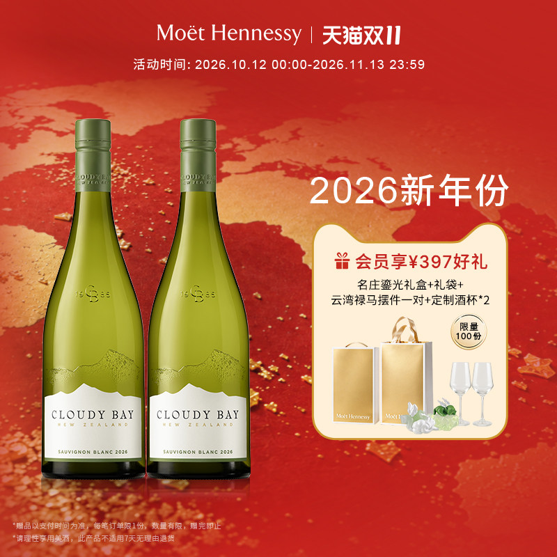 【2026年新年份】官方直营云雾之湾长相思CloudyBay干白葡萄酒