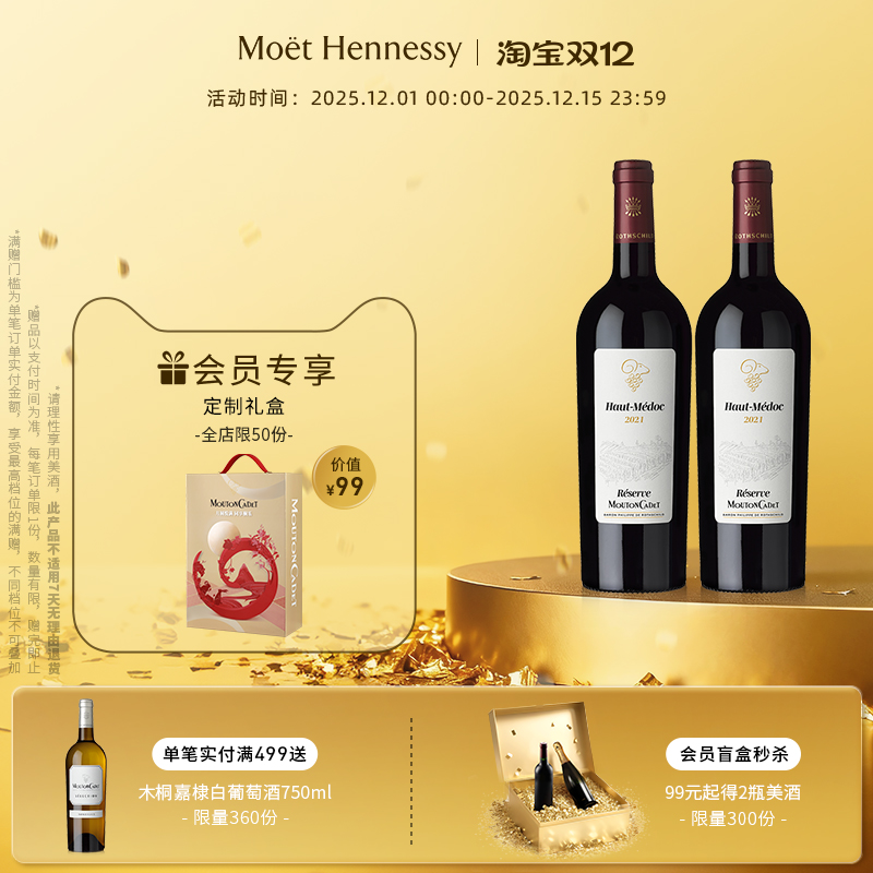 木桐嘉棣上梅多克750ml葡萄酒