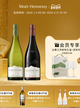 官方直营云雾之湾Cloudy Bay新西兰长相思黑品乐葡萄酒新西兰进口