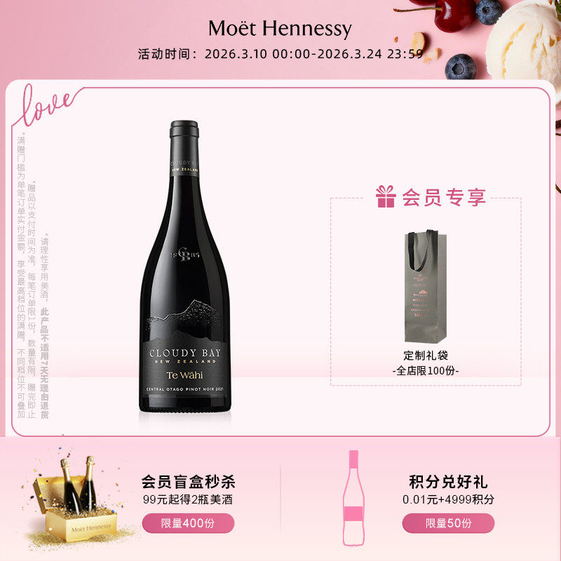 官方直营 云雾之湾Cloudy Bay缇华怡干红葡萄酒750ml 2021新年份