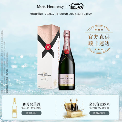 酩悦香槟粉红礼盒装750ml