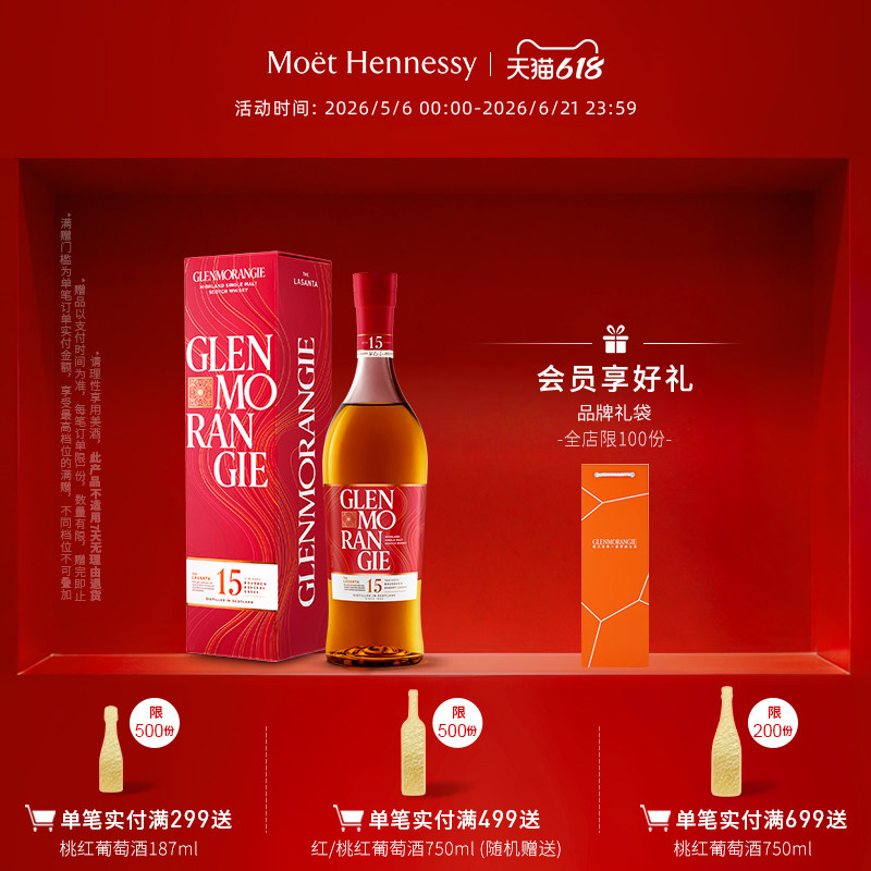 格兰杰15年雪莉酒桶窖藏陈酿单一麦芽苏格兰威士忌700ml