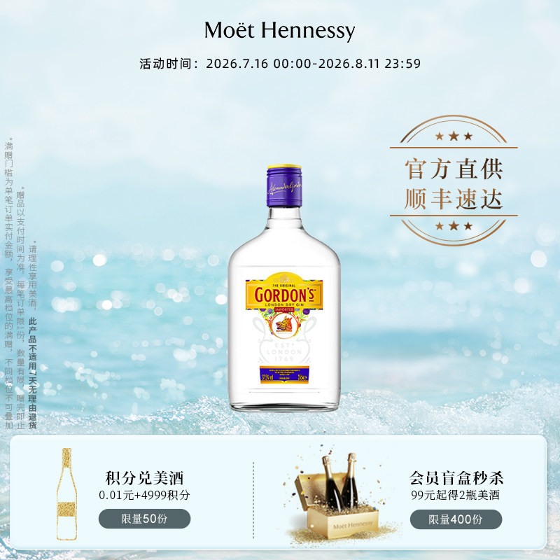 【天猫u先】 哥顿金酒 350ml 英国进口长岛冰茶洋酒烈酒基酒调酒
