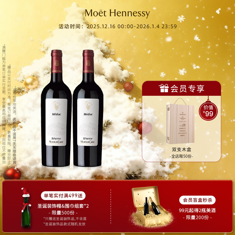 木桐嘉棣珍藏梅多克750ml葡萄酒