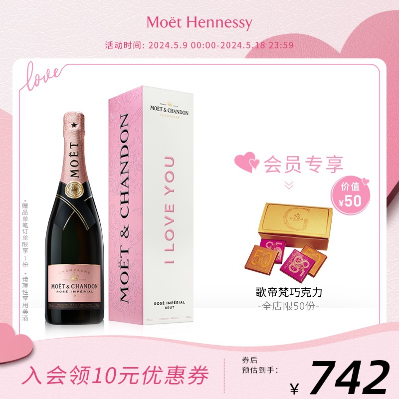 【官方直营】 Moet酩悦粉红香槟定制镌刻love限定礼盒750ml法国