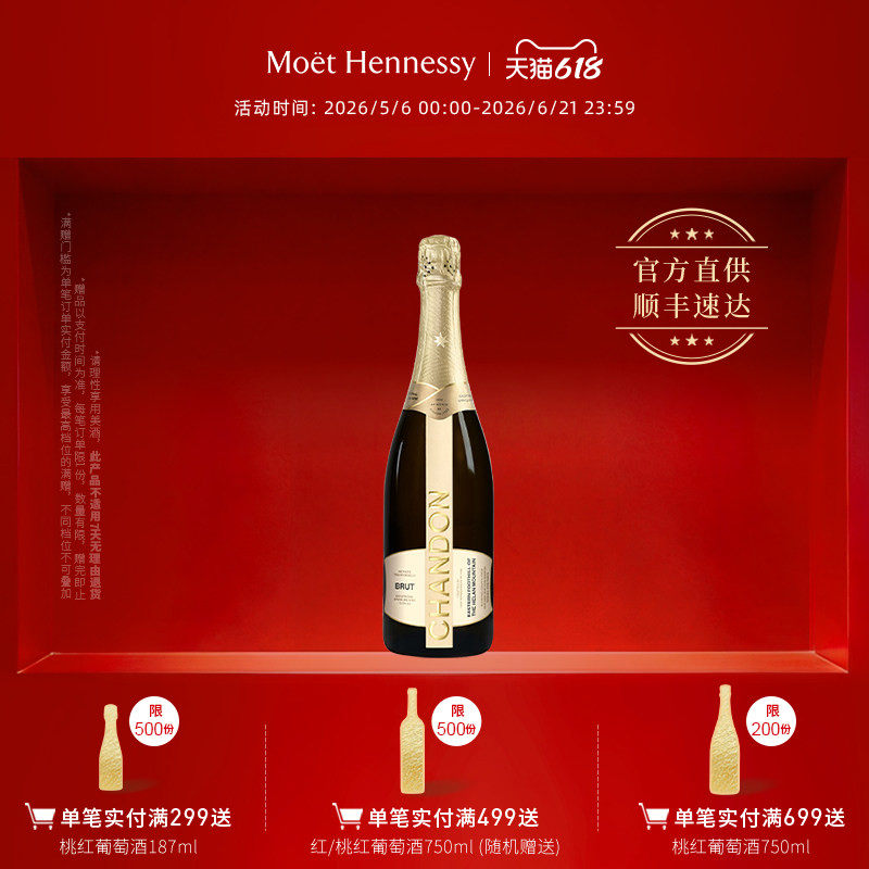 官方直营夏桐Chandon传统工艺天然高泡葡萄酒
