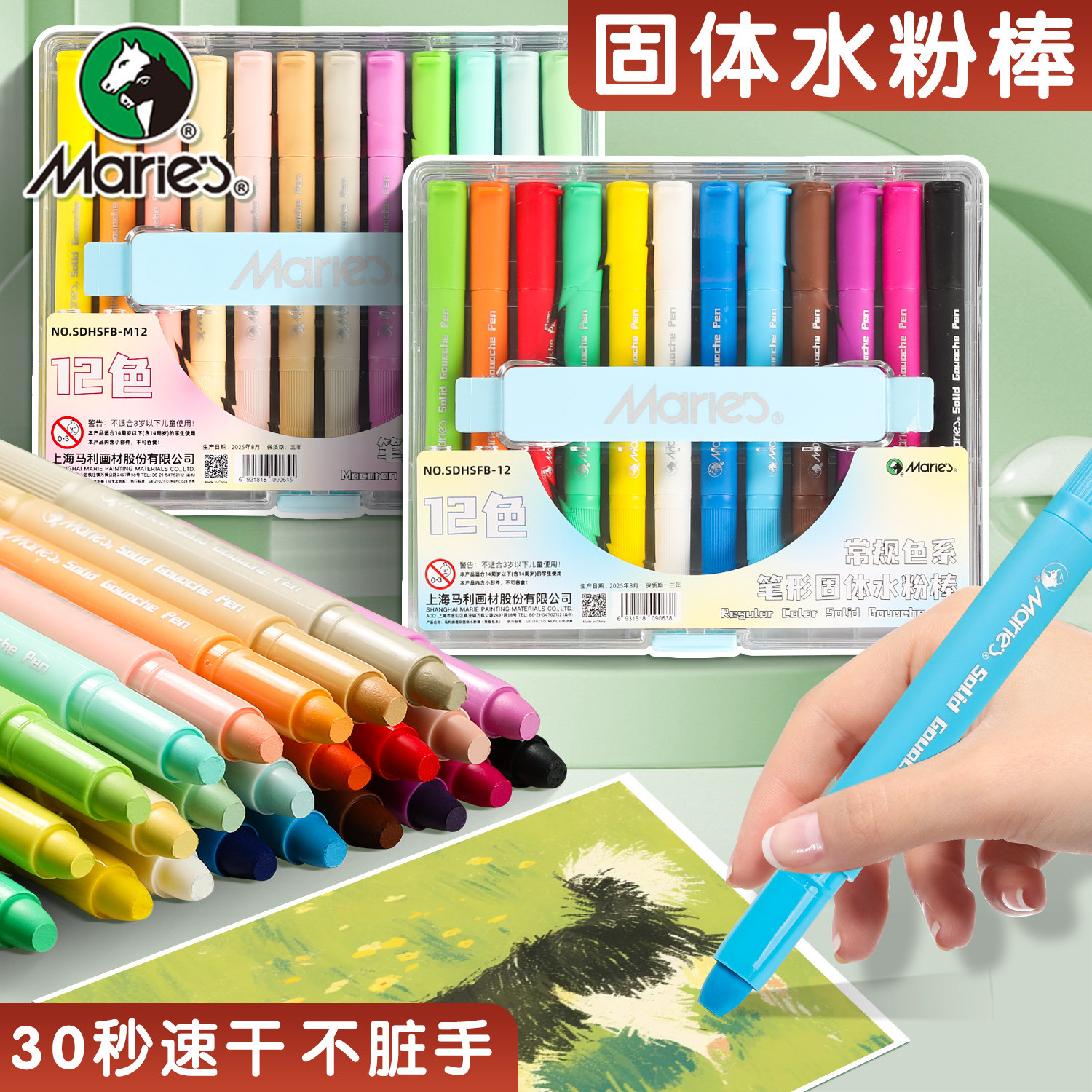 马利固体水粉棒12色可水洗软性炫彩棒马卡龙色绘画涂鸦笔不脏手专用画画笔水溶性儿童蜡笔重彩油画棒美术用品