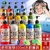 Пигментированная гуашь, детский комплект, детская художественная акварель для детского сада, нетоксичная раскраска для школьников, можно стирать, 500 мл, граффити, полный комплект