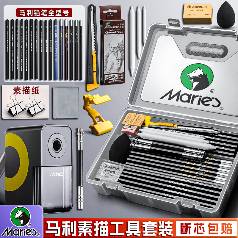 马利素描铅笔工具套装绘画工具美术生专用炭笔素描笔套装必备品画画专用铅笔玛丽全套笔帘初学者4b2比速写8b