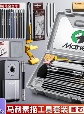 马利素描铅笔工具套装绘画工具美术生专用炭笔素描笔套装必备品画画专用铅笔玛丽全套笔帘初学者4b2比速写8b