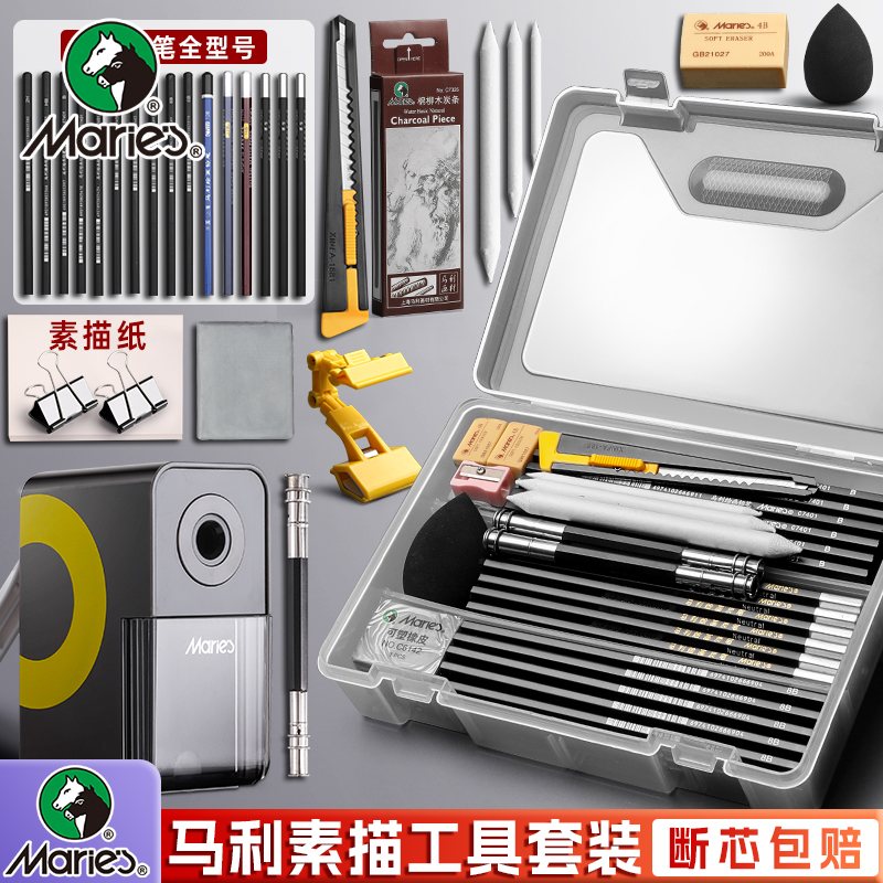 马利牌素描铅笔工具套装美术全套