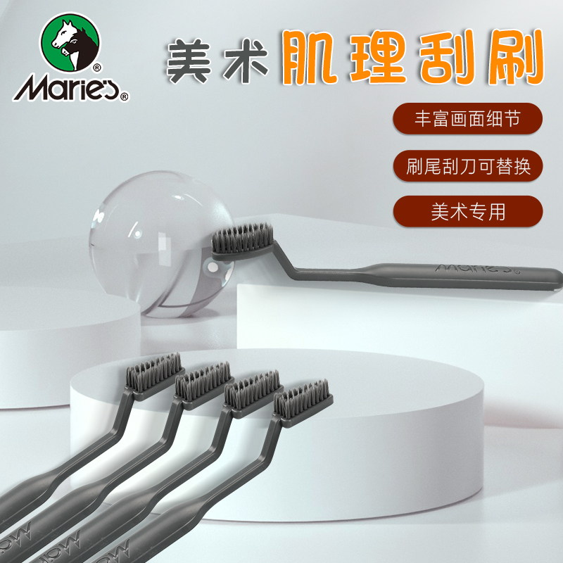 马利美术肌理刮刷水粉油画用笔刷