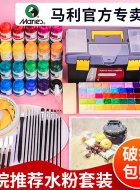 马利水粉颜料套装美术生专用白色罐装24色初学者学生用玛丽绘画马力牌专业儿童色彩画画水彩画材料工具箱全套