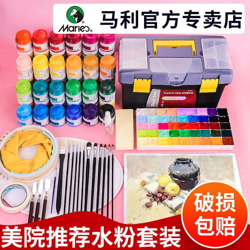 马利水粉颜料套装专用全套水彩画