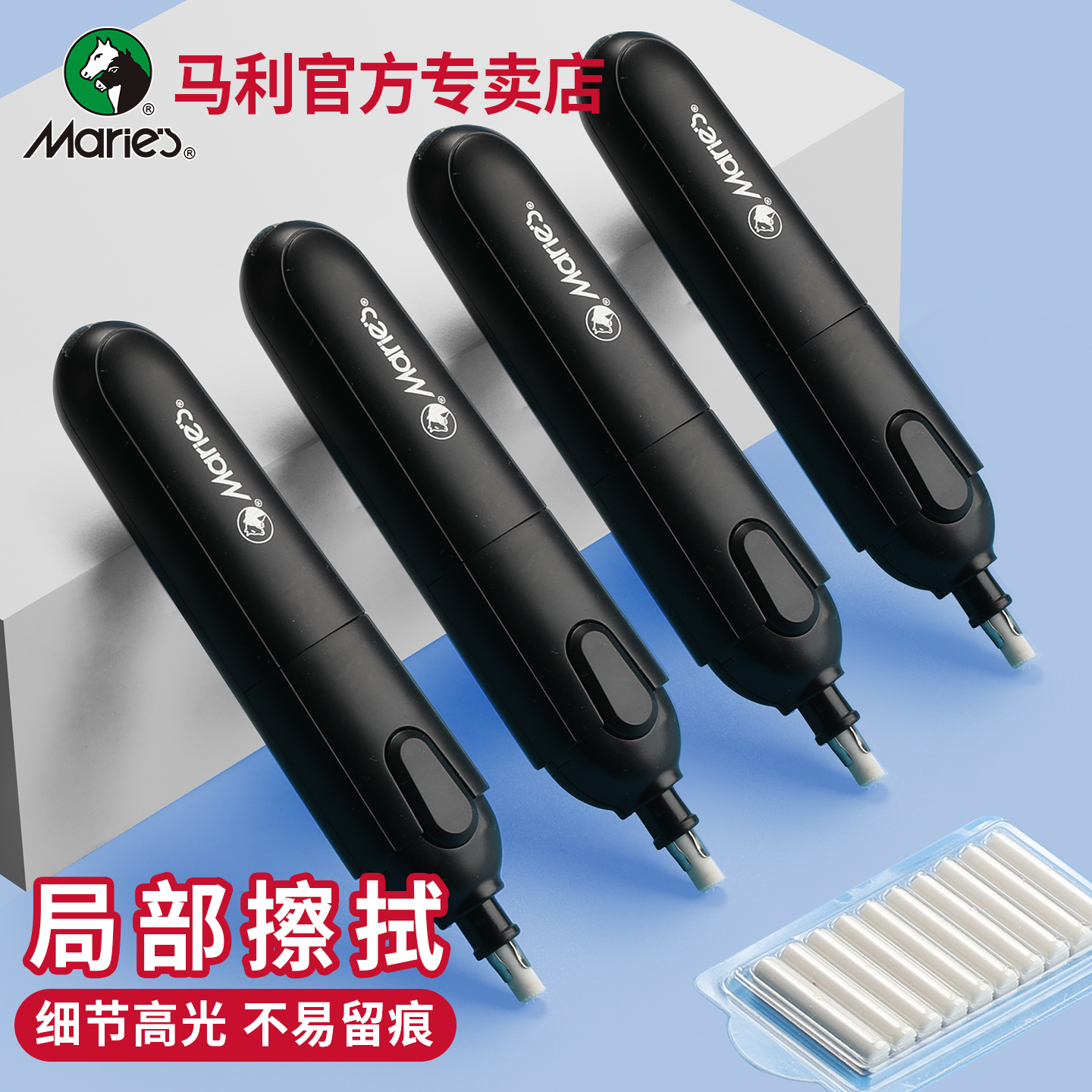 马利电动橡皮擦素描美术高光学生擦得干净橡皮多功能自动橡皮擦电动文具少屑不易留痕可替芯儿童橡皮擦