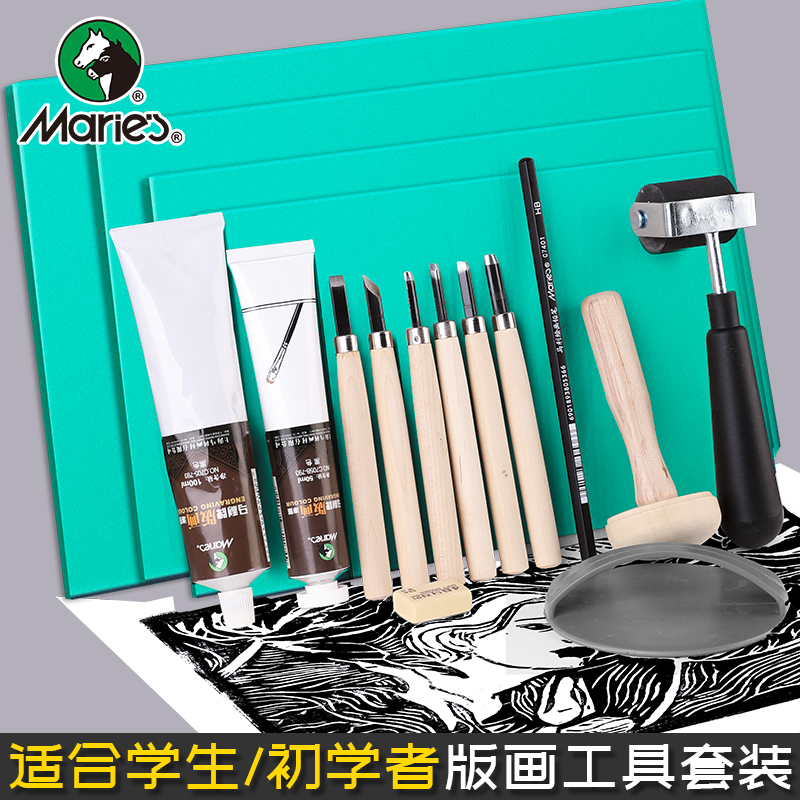 马利牌版画工具套装全套版画材料