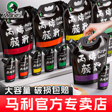马利丙烯颜料100ml袋装白色1L金色墙绘专用防水炳稀染料画画墙画手绘彩绘不掉色涂鸦防晒儿童diy炳希工具套装