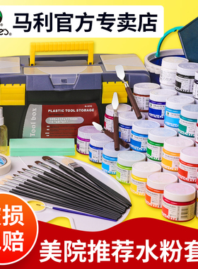 马利水粉颜料套装100ml罐装12色小学生用专业美术生专用24色画画初学者色彩玛丽马力牌儿童水彩画工具全套