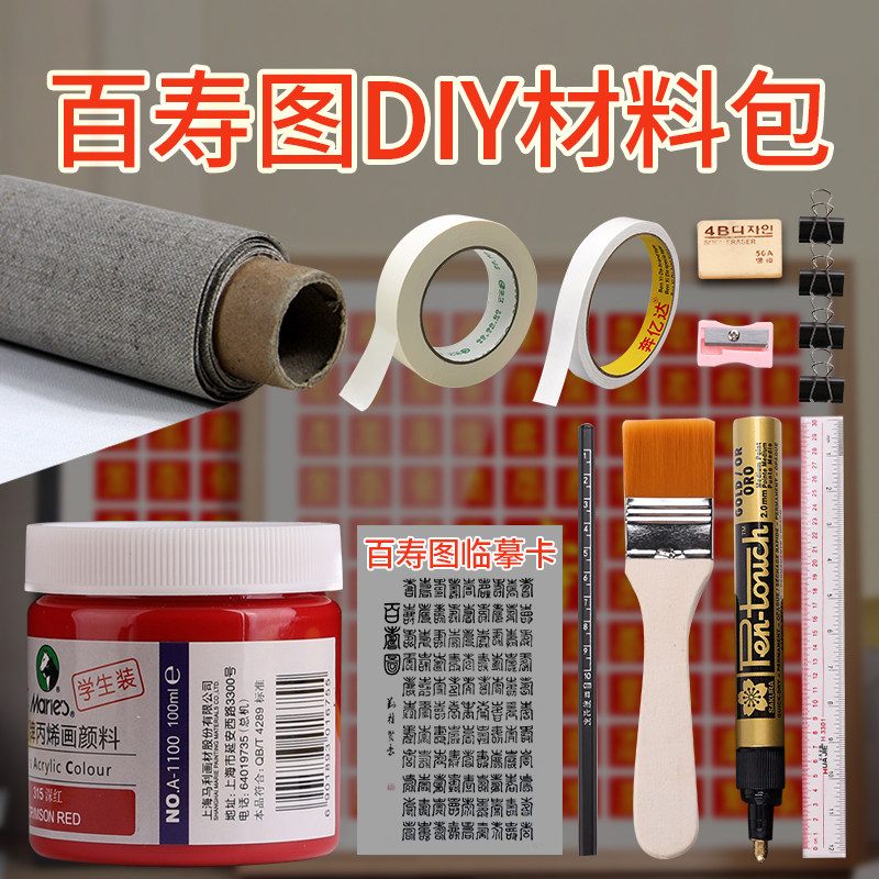 MA LI QICAI STORE - BAISHOU TU MATERIAL PACKAGE DIY MATERIAL BAIFU TU MATERIAL PACKAGE BAIXI TU MATERIAL PACKAGE BAIXI TU BIRTHDAY GIFT HAND-COPIED HANDWRITTEN BAISHOU TU