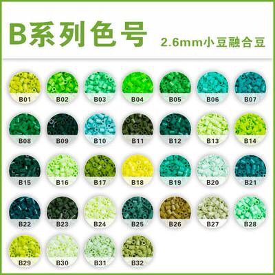 拼豆补充包B系列MARD黄豆豆小舞COCO同款2.6mm小豆1000颗