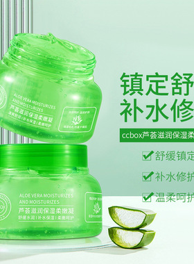 CCBOX芦荟胶补水滋润保湿精华面霜女面膜晒后修护芦荟凝胶护肤品